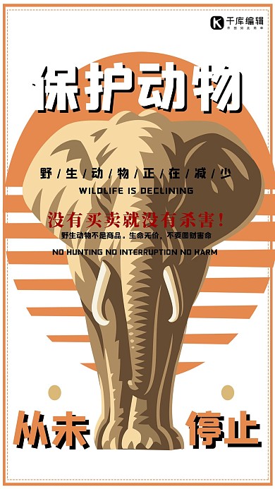 保护动物从未停止黄色卡通创意海报