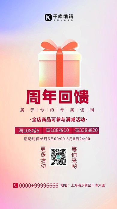 周年庆典周年回馈红色简约海报