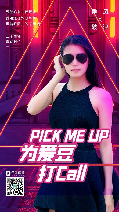 为爱豆打call爱豆模特红紫色C4D海报