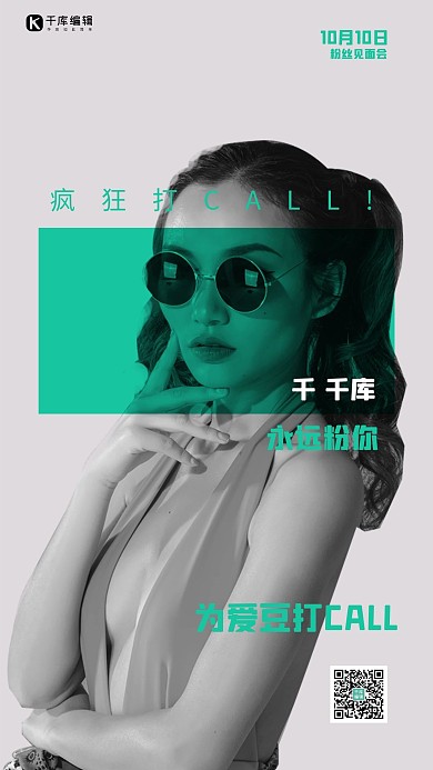 为你的爱豆打CALL偶像灰色创意海报