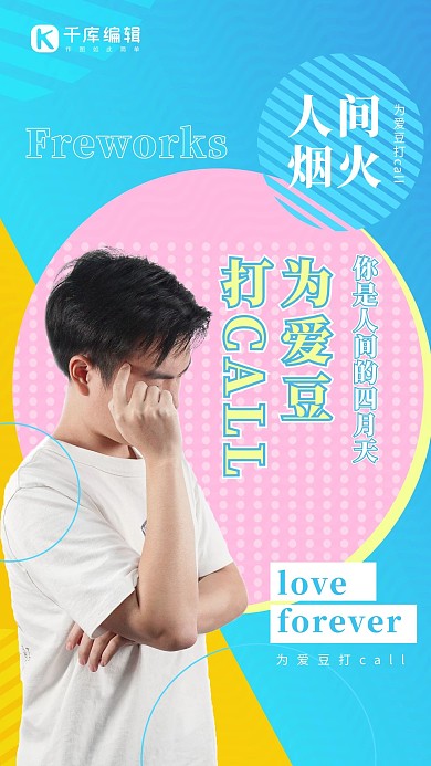 为爱豆打call偶像明星蓝色几何创意海报