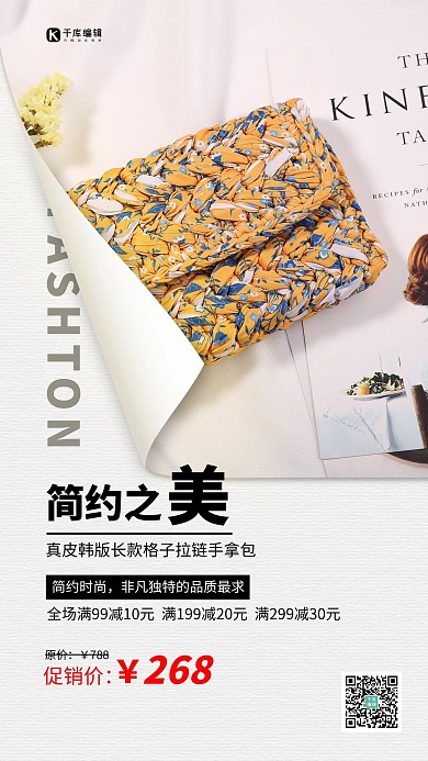 箱包促销钱包白色简约海报