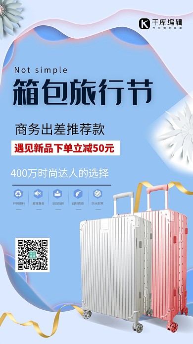 箱包旅行节箱包蓝色剪纸叠加海报
