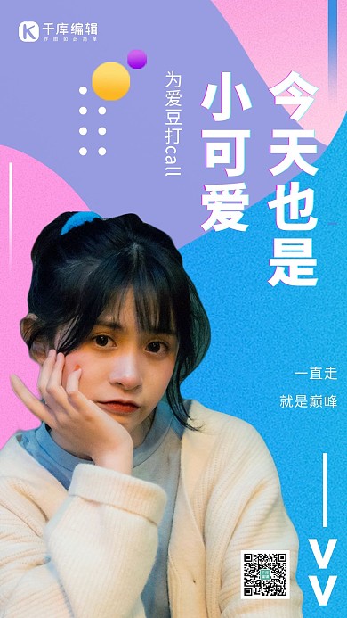为爱豆打call清新可爱偶像女孩紫色简约几何海报