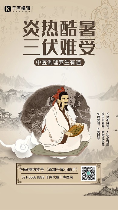 中医养生大夫棕色简约海报