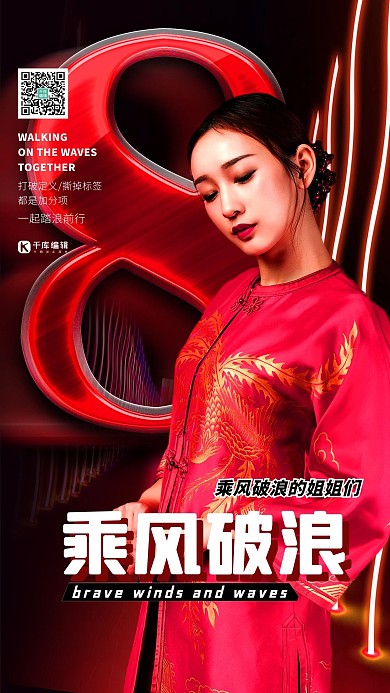 乘风破浪的姐姐励志应援红色系简约海报