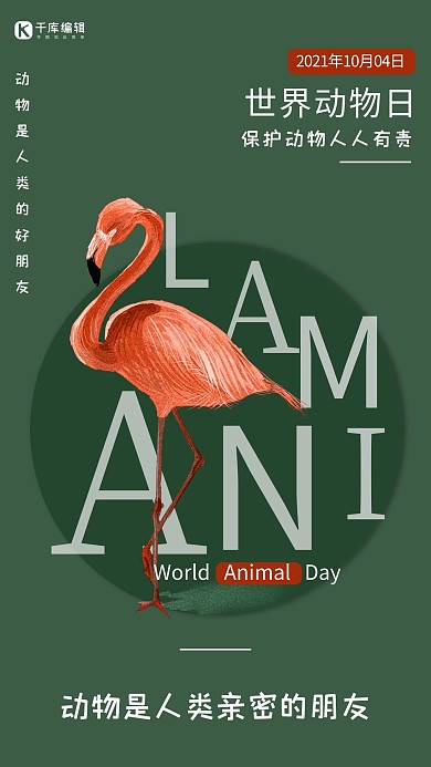 世界动物日公益宣传海报