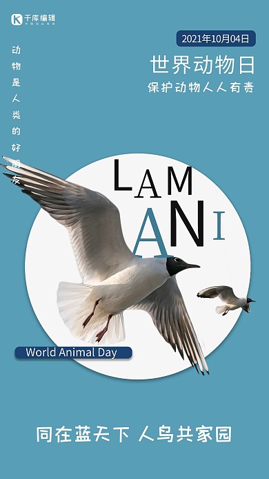 世界动物日公益宣传海报