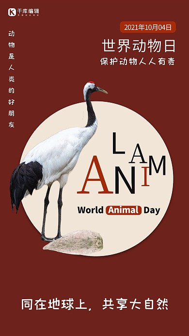世界动物日公益宣传海报