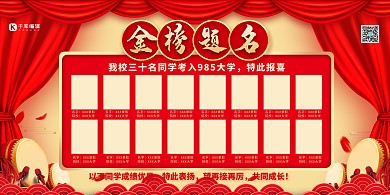 高考喜报金榜题名红金色简约展板