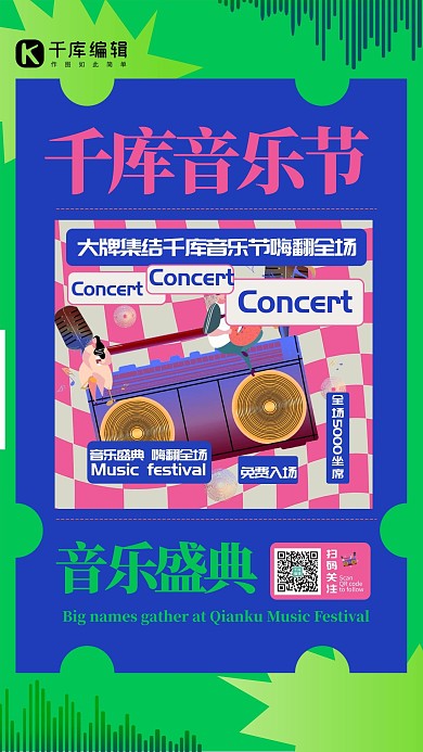 音乐节乐器绿色创意海报