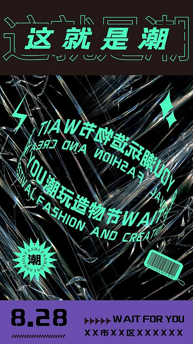 酸性风扭转设计绿色时尚潮流海报