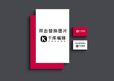 红色个性企业品牌vi模版