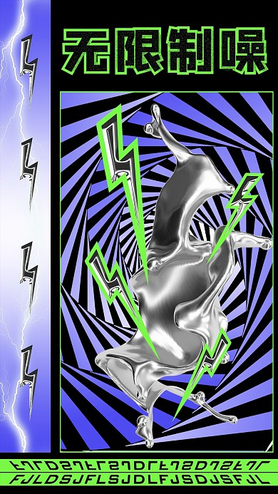 酸性闪电黑色个性渐变