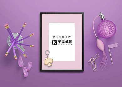 紫色时尚相框样机展示