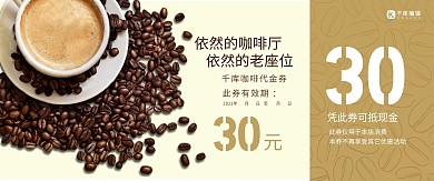 千库原创咖啡厅优惠券
