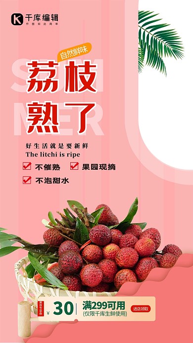 荔枝熟了红色简约海报