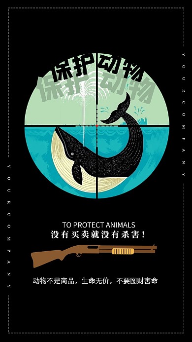 保护动物黑色卡通创意海报
