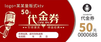 某某量贩式KTV代金券