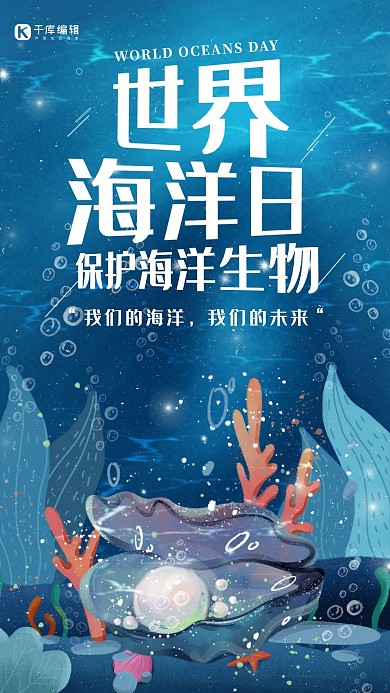 创意手绘风格世界海洋日海报
