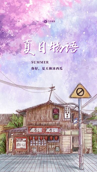 夏天您好水彩建筑紫色插画海报