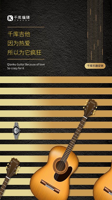 乐器促销吉他黑色创意海报