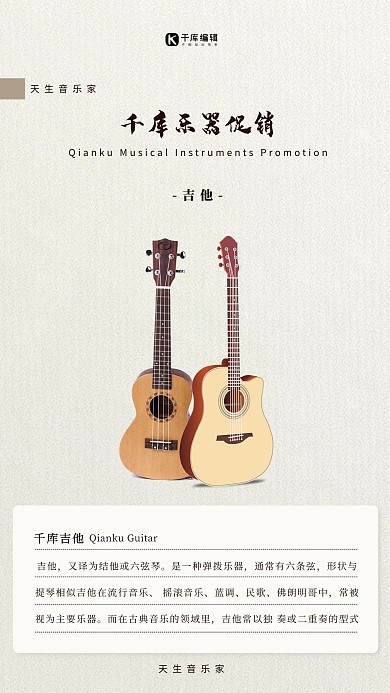 乐器促销吉他暖色调创意简约海报