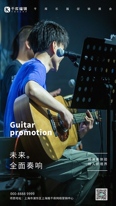 乐器促销吉他蓝色写实海报
