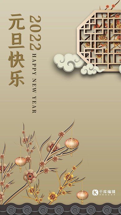 2022新年海报金色中式简约风元旦快乐手机海报
