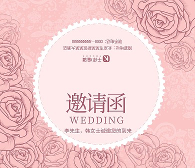 粉色浪漫婚礼请柬邀请函