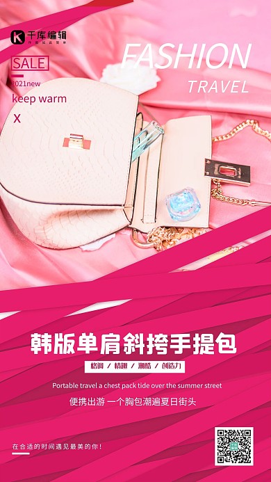 箱包促销女士包粉色简约海报