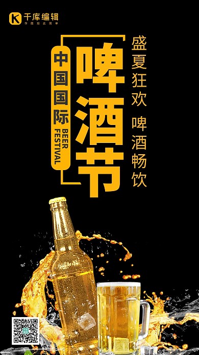 中国国际啤酒节啤酒黄色简约世界海报