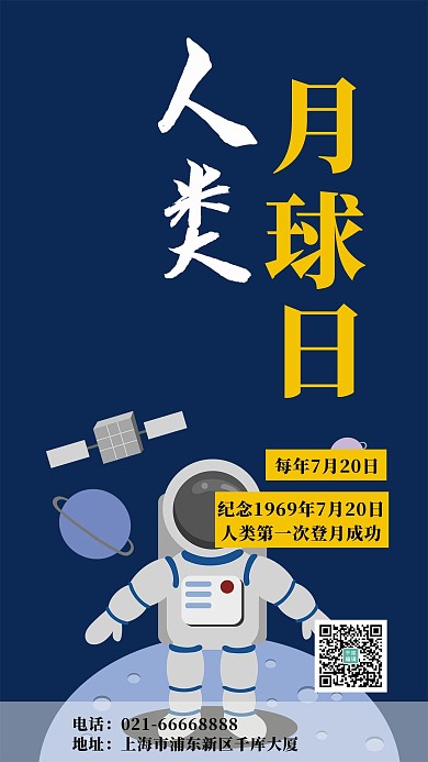 人类月球日宇航员深蓝色简约海报