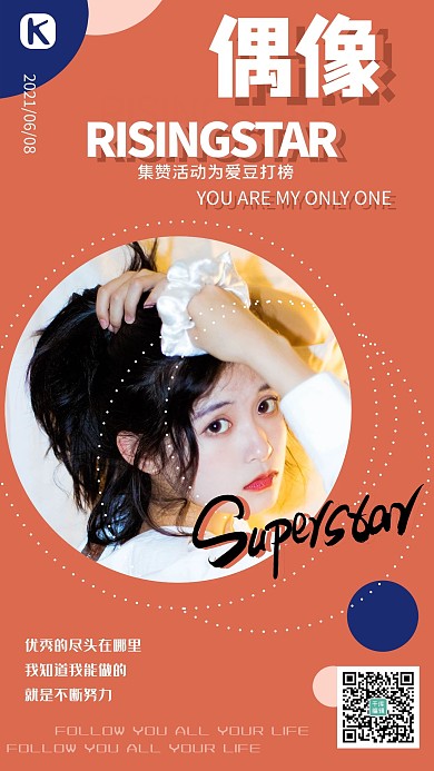 为爱豆打CALL明星创意海报模板