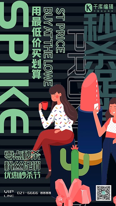 秒杀购物插画绿色创意海报