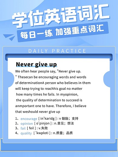 教育宣传学位英语词汇蓝色简约小红书