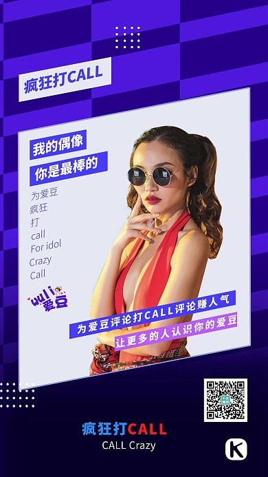 为你的爱豆打CALL明星紫色创意