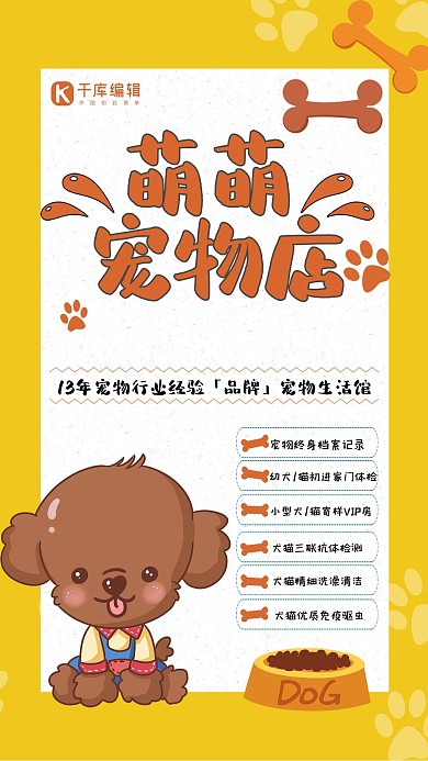 卡通时尚萌萌宠物店海报
