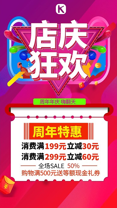 店庆狂欢红包红色创意海报
