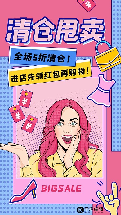 清仓促销清仓甩卖粉色蓝色波普风