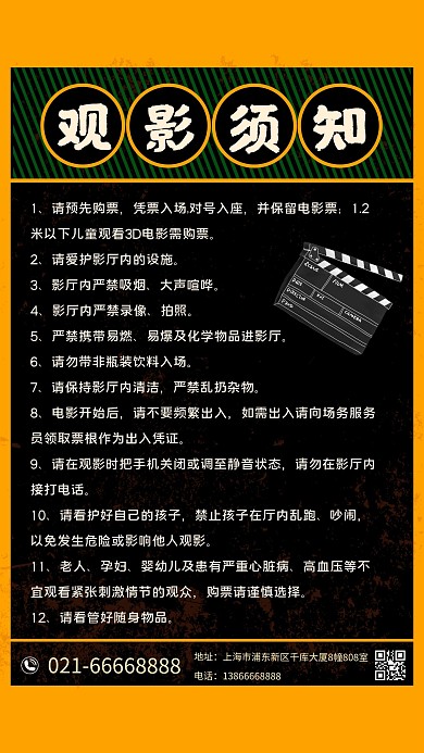 观影须知电影院黑色复古海报