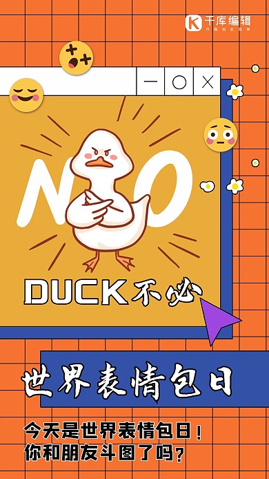 世界表情包日表情黄色创意海报