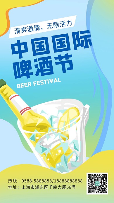 中国国际啤酒节啤酒蓝色 黄色渐变 卡通海报