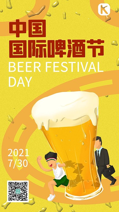 中国国际啤酒节啤酒黄色卡通海报
