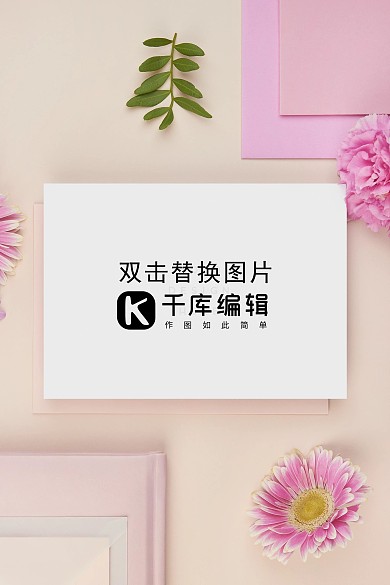 千库编辑原创浪漫信件粉色简约样机