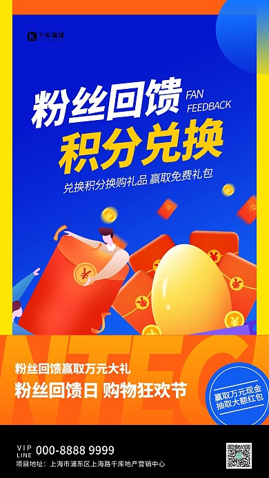 积分兑换金蛋蓝色创意海报
