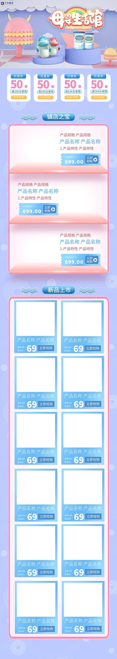 母婴蓝色紫色C4D电商首页手机端首页