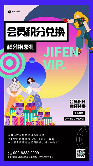 会员积分礼盒蓝色创意海报