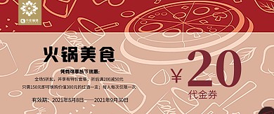 火锅美食代金券美食优惠券
