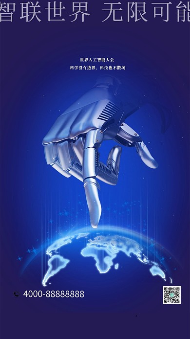 世界人工智能大会机器人蓝色科技风海报